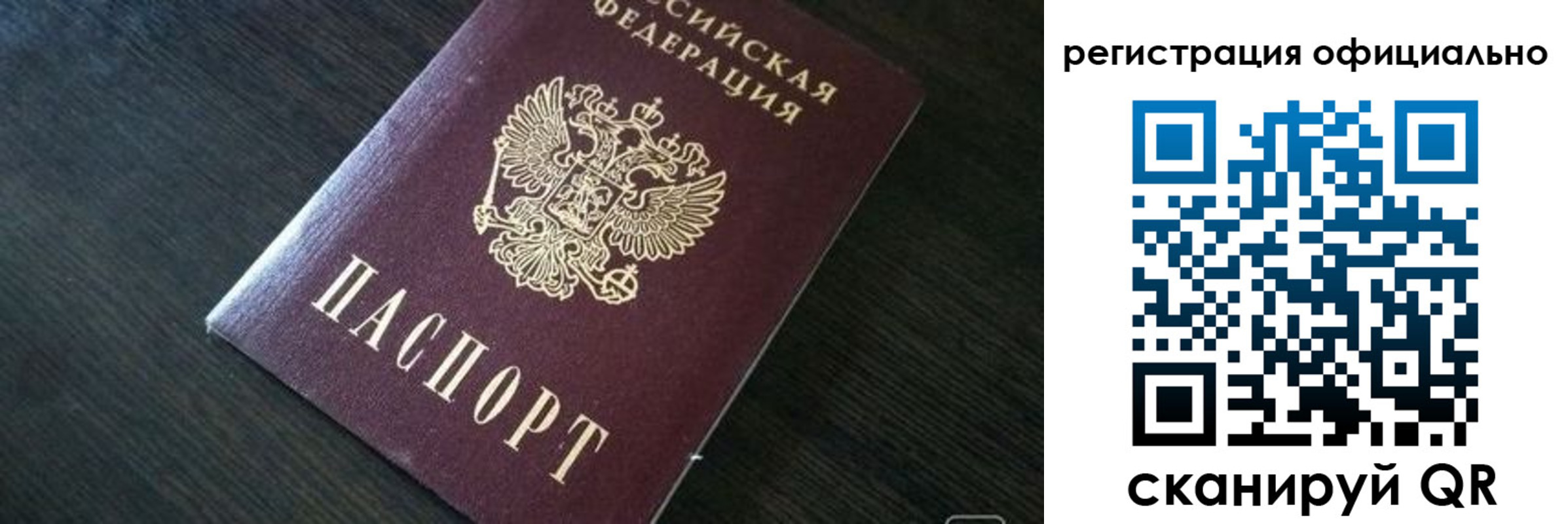 временная регистрация в Новом Осколе