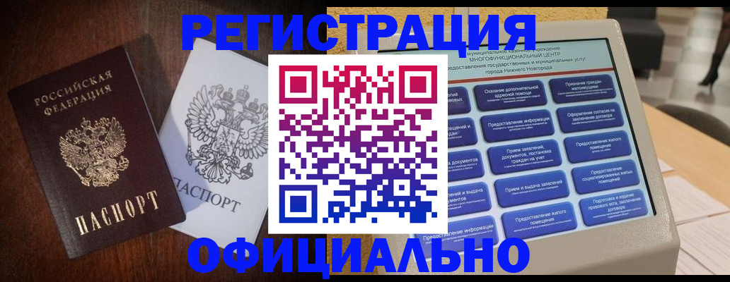 прописка для военкомата в Новом Осколе