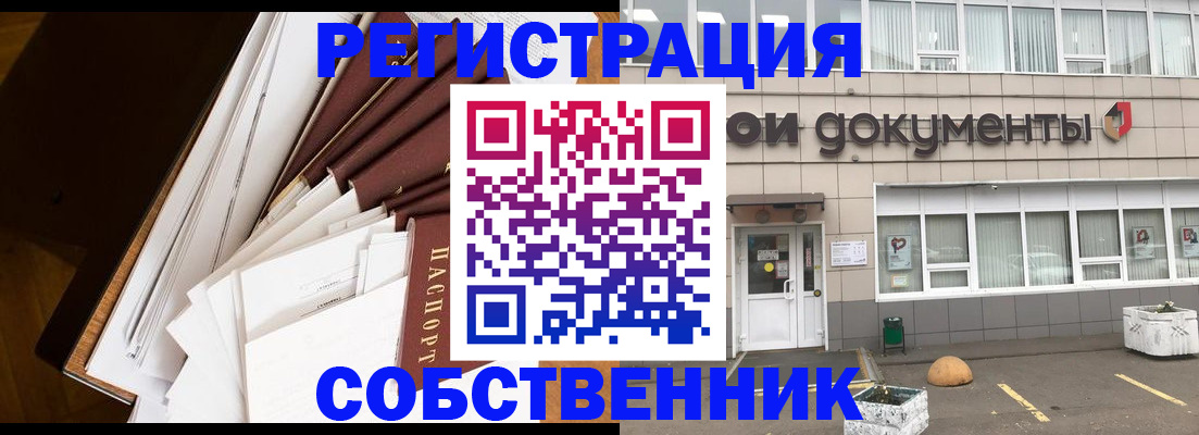 прописка регистрация в Новом Осколе