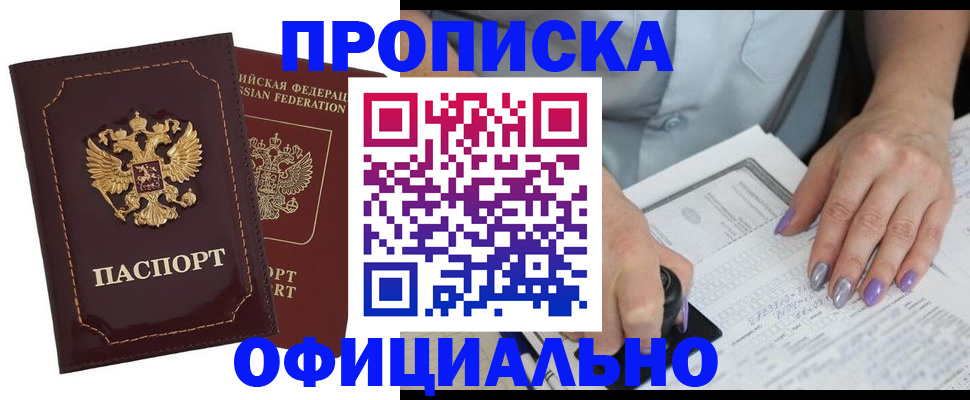 прописка ребенка в Новом Осколе